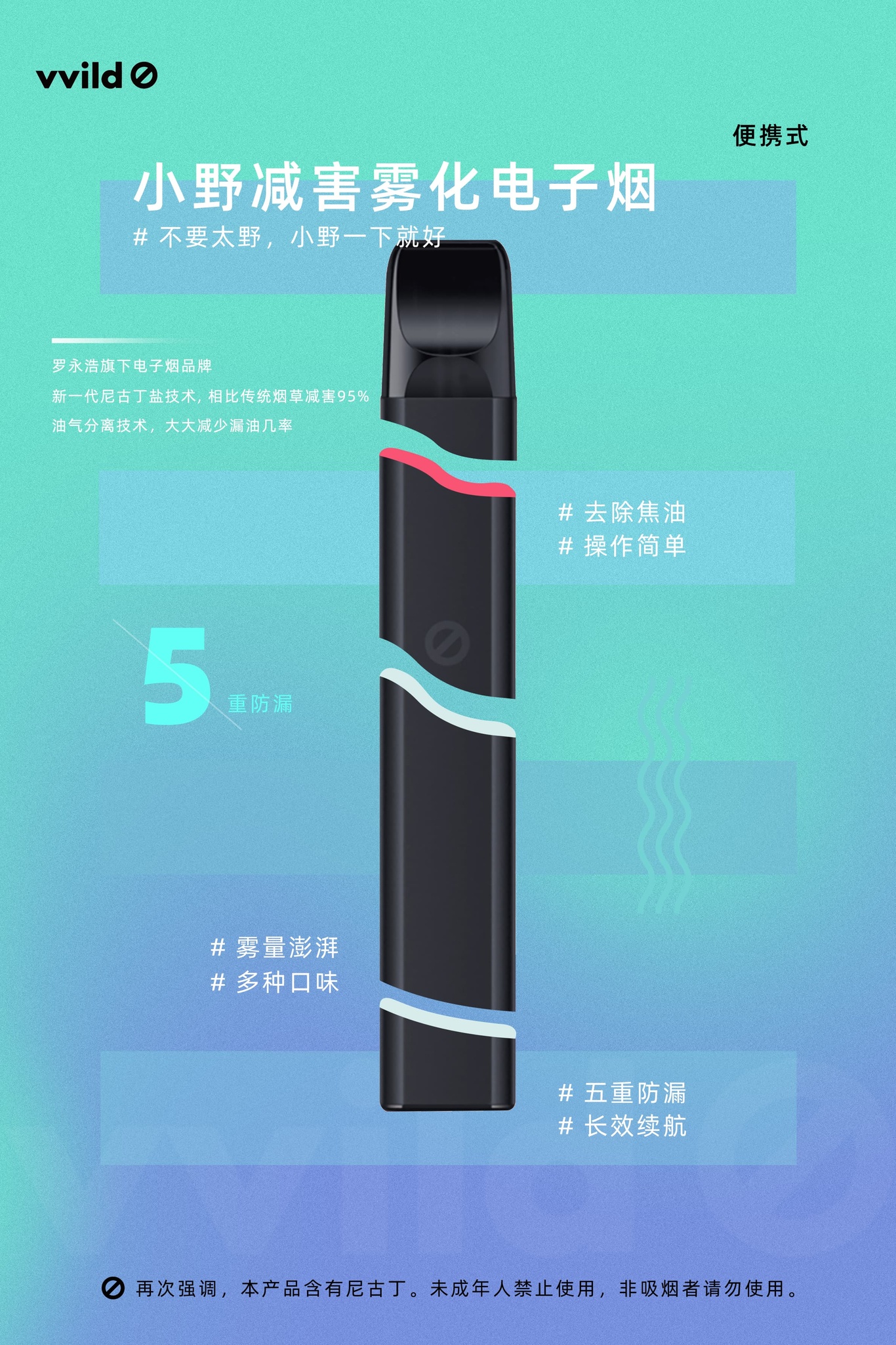 小野电子烟海报图1