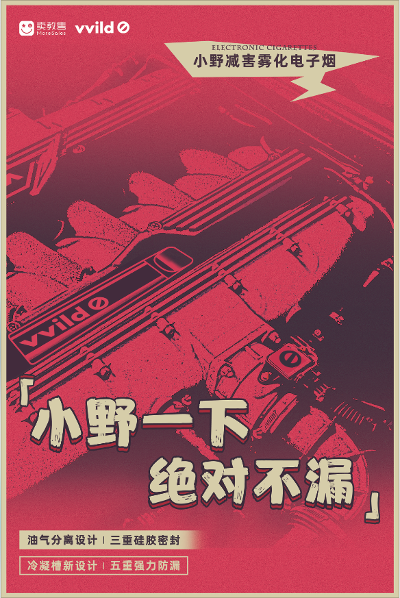 小野电子烟海报图3