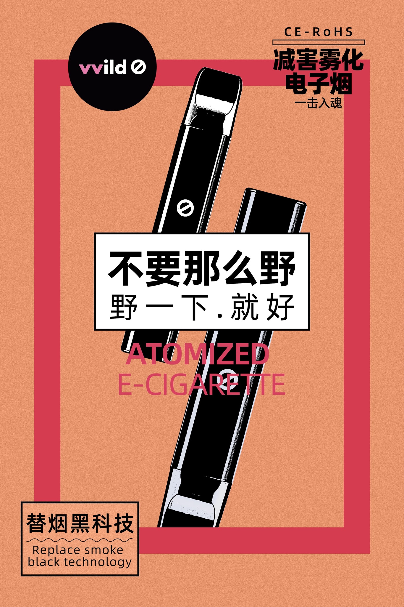 小野电子烟海报图2