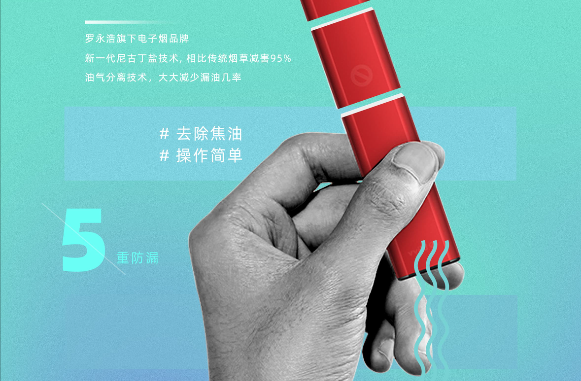 小野电子烟海报