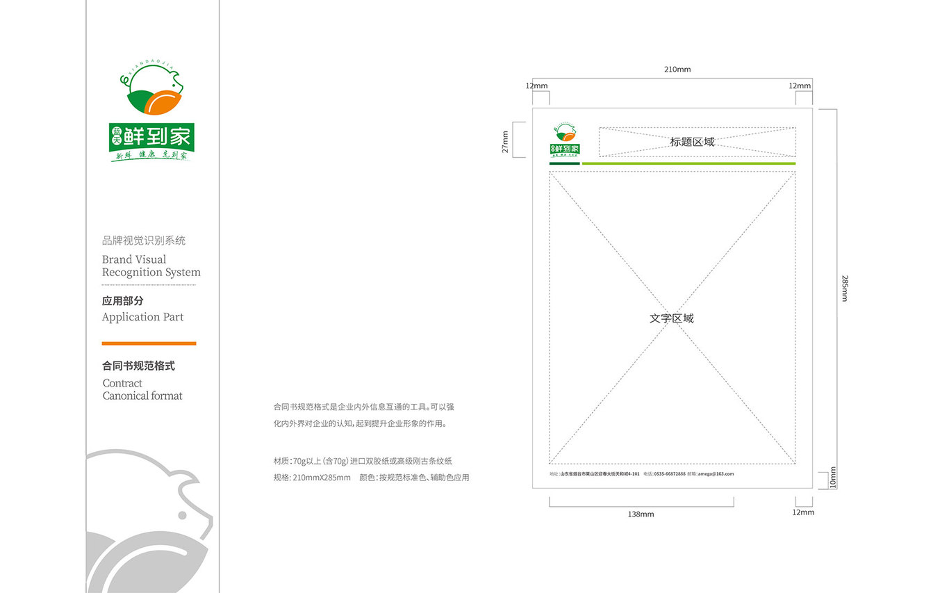 鲜到家VI设计图32