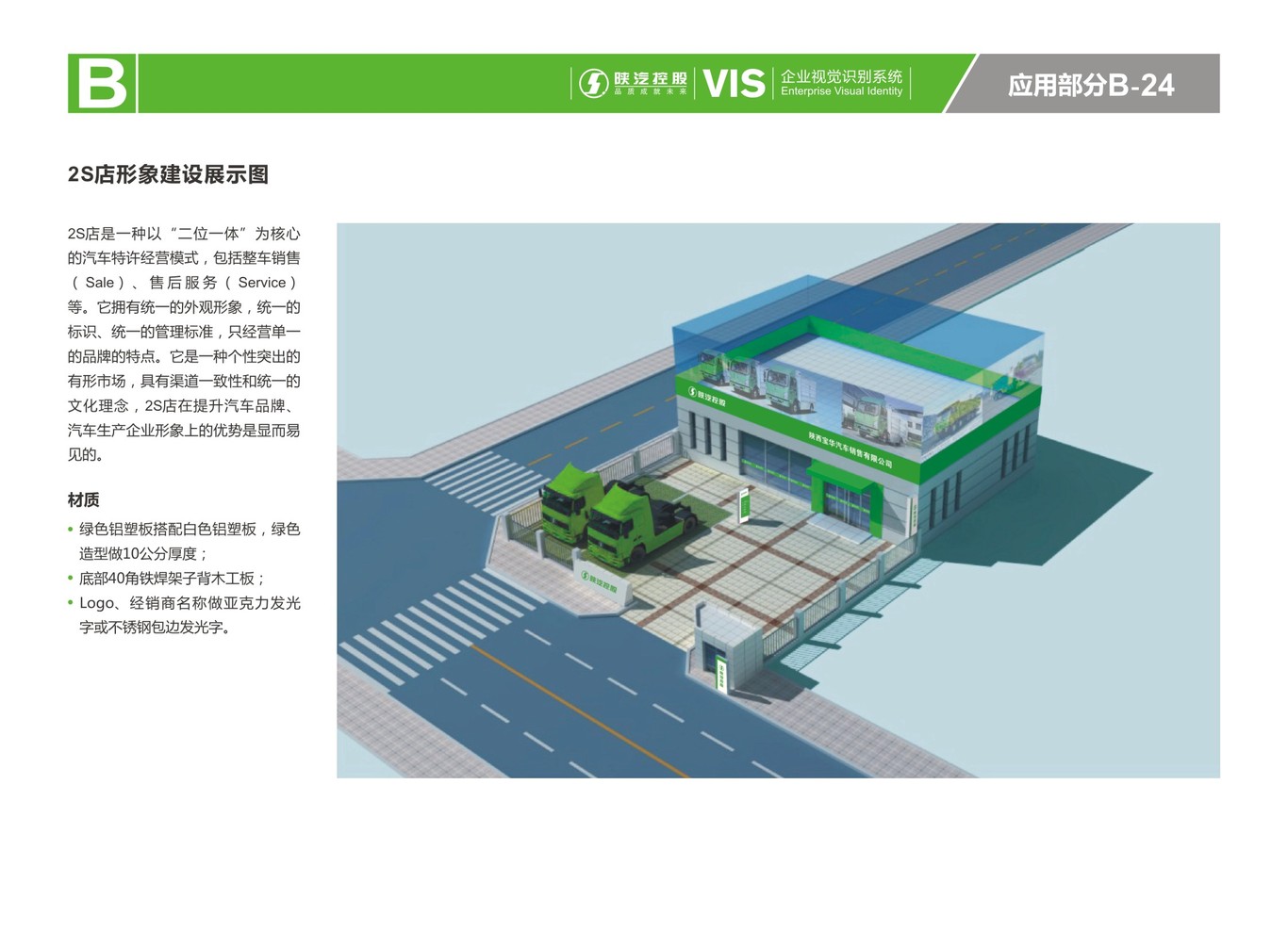 陕汽控股新能源vis设计图4