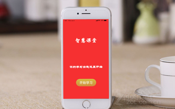 智慧学堂