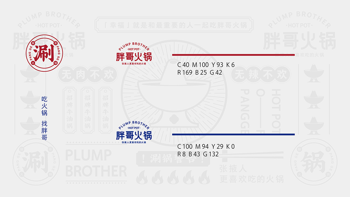 胖哥火锅标志设计图3