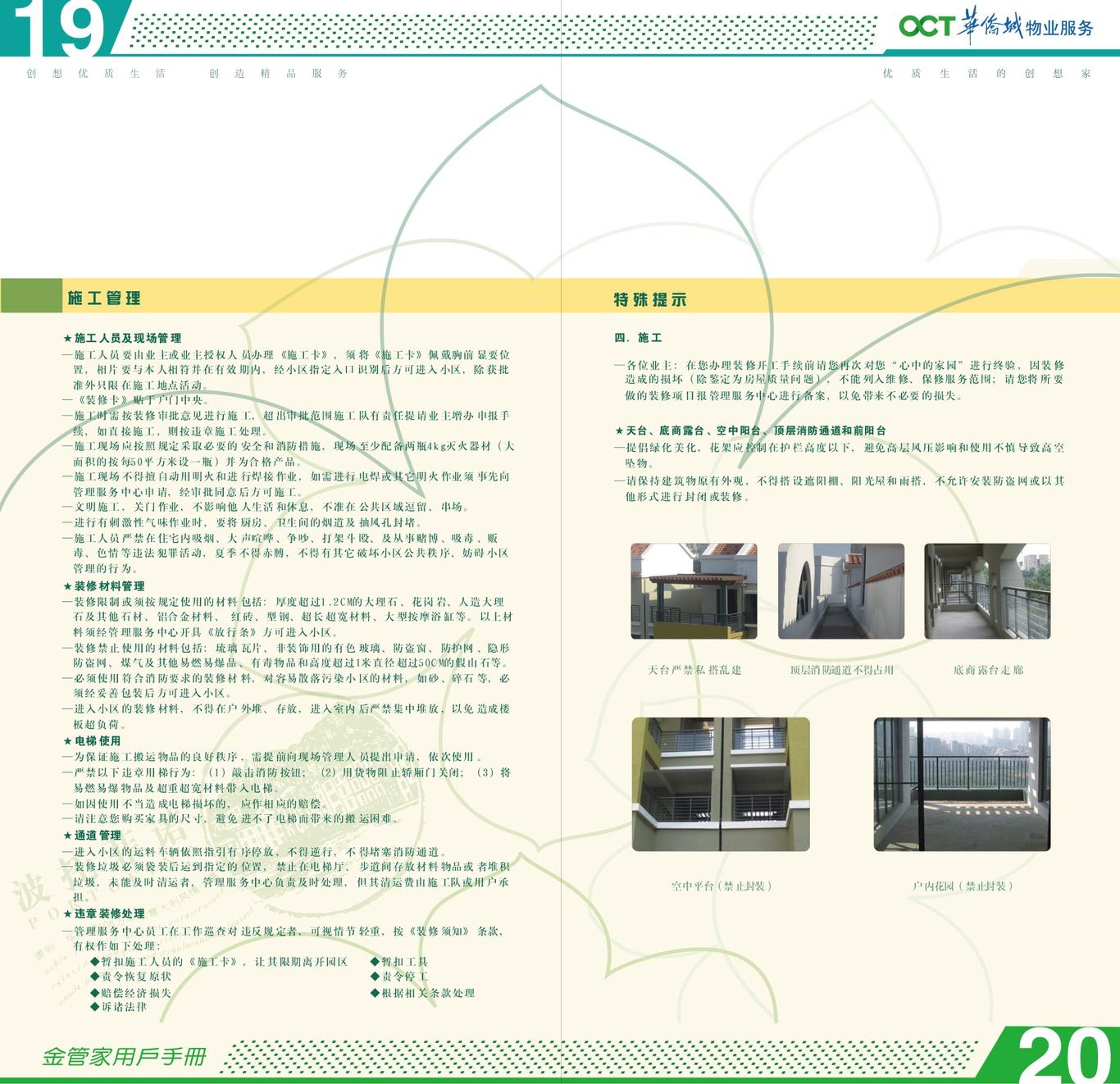 別墅入伙手冊圖9