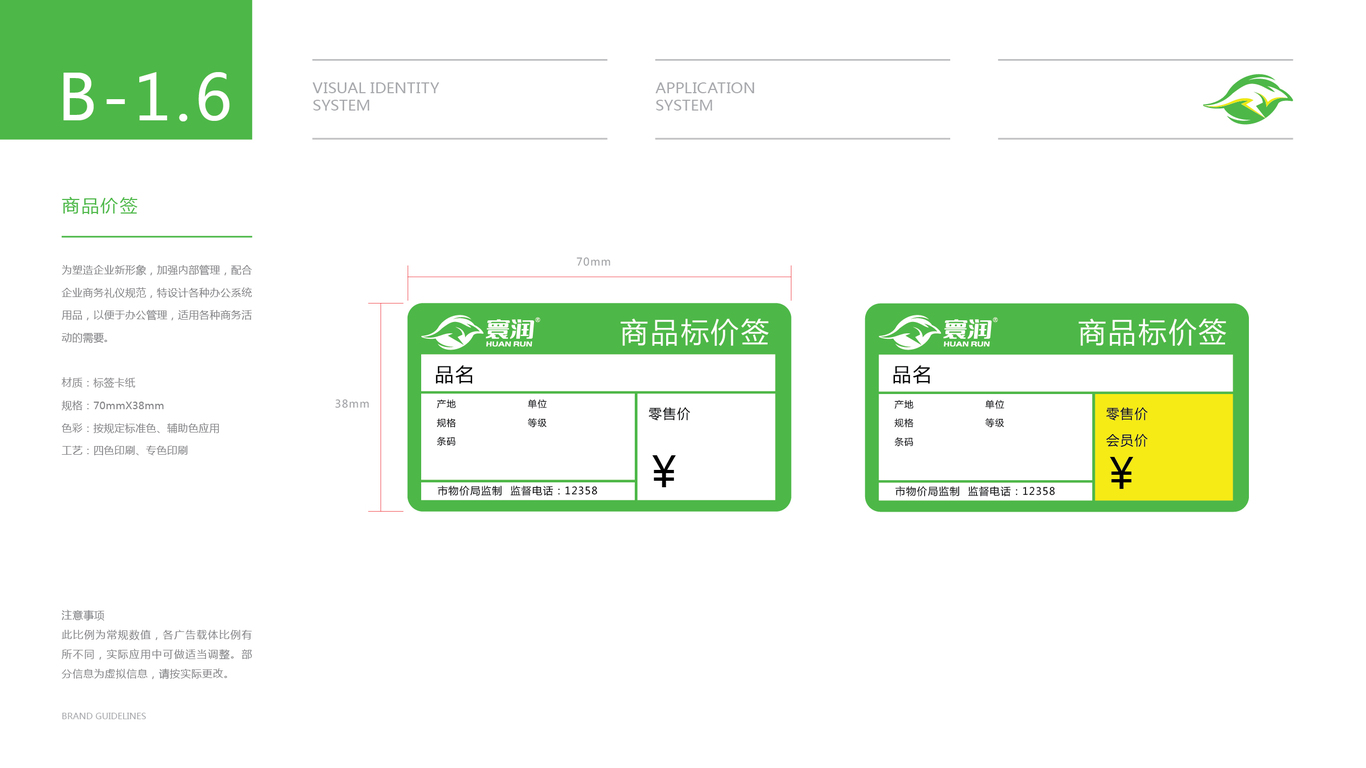 寰潤(rùn)生鮮超市VI設(shè)計(jì)中標(biāo)圖13