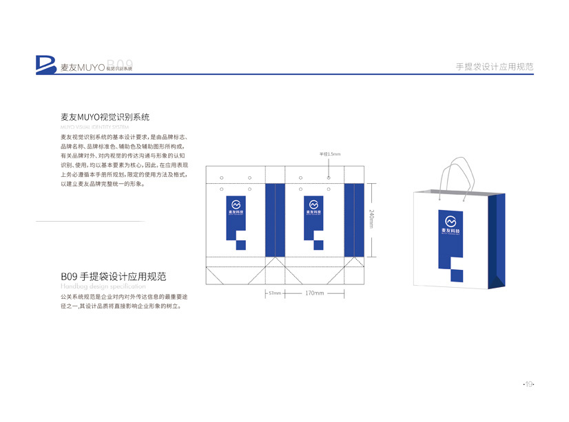 麦友科技品牌VI图21