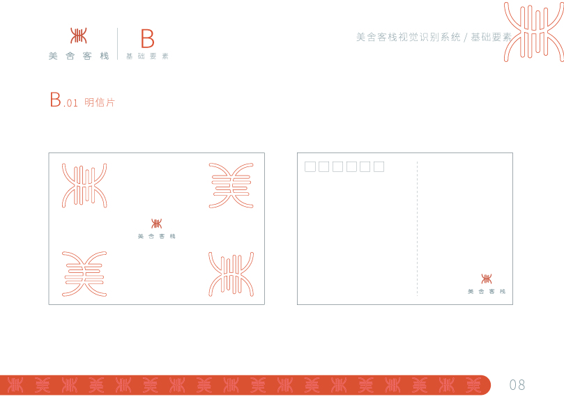 美舍客棧品牌設(shè)計(jì)圖25