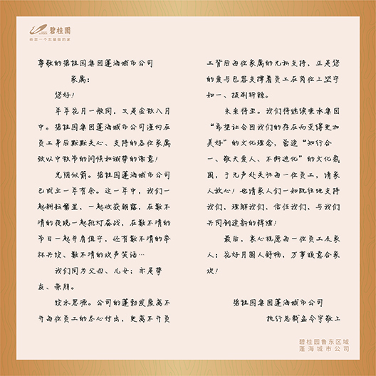 2019中秋節(jié)一封家書折頁圖1