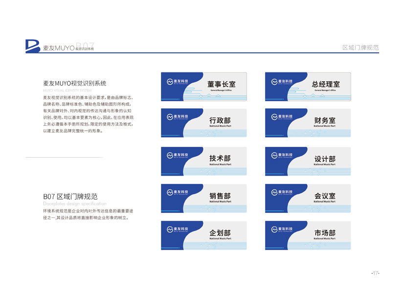 麦友科技品牌VI图19