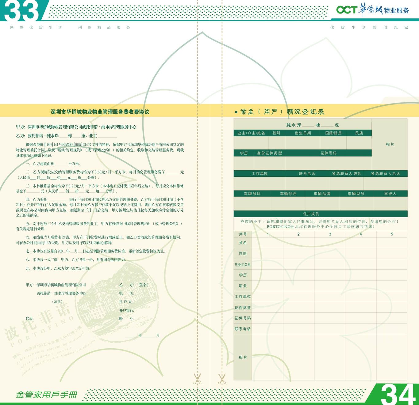 別墅入伙手冊圖16