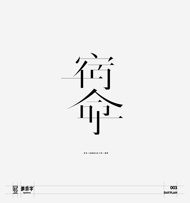 字體設(shè)計(jì)圖12