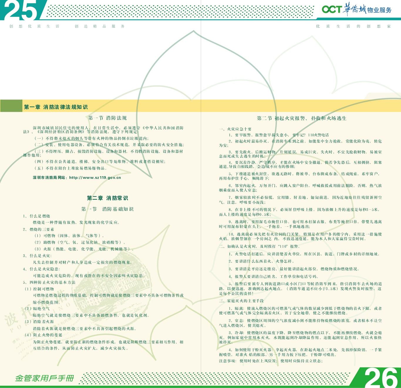 別墅入伙手冊圖12