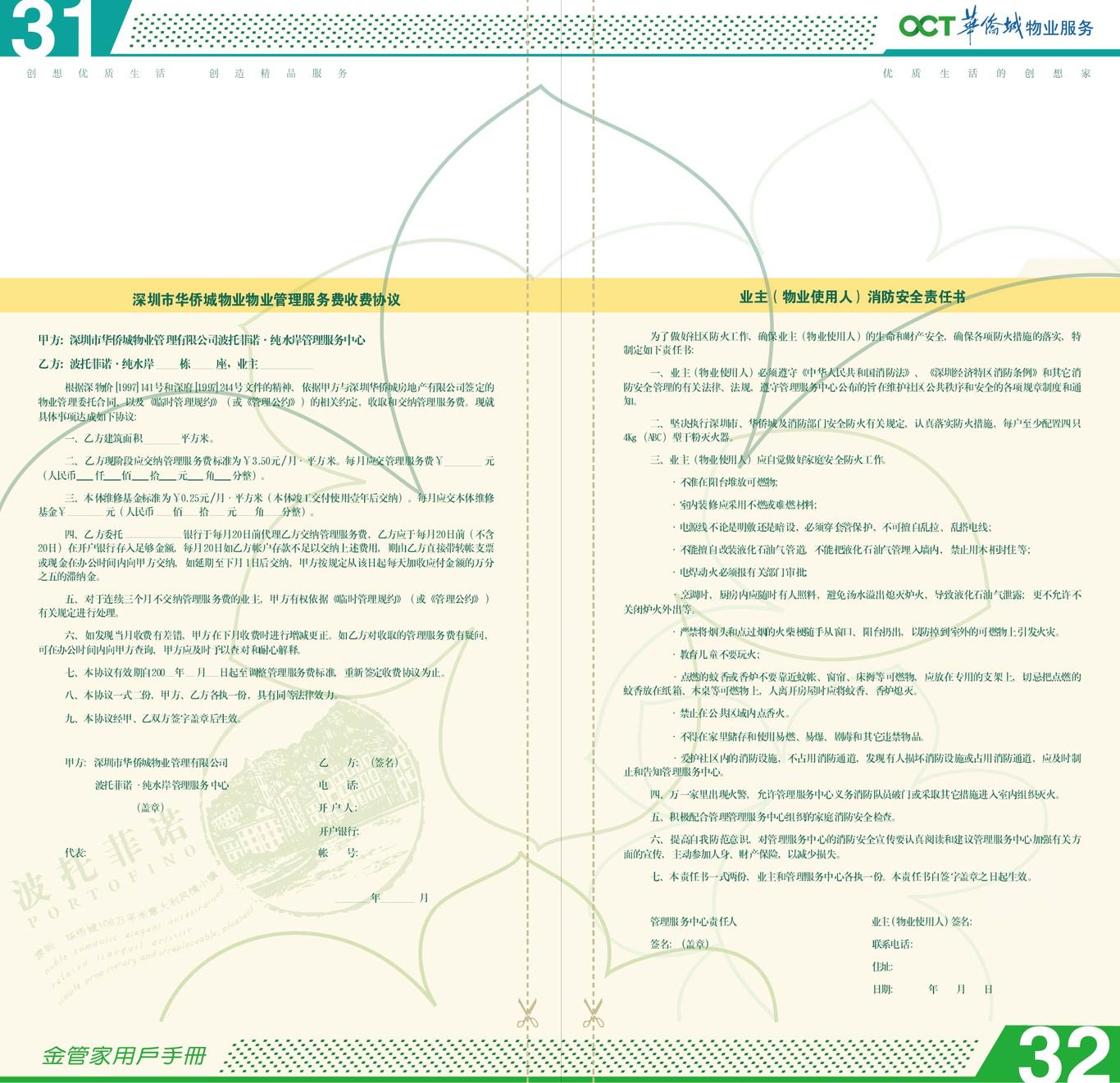 別墅入伙手冊圖15