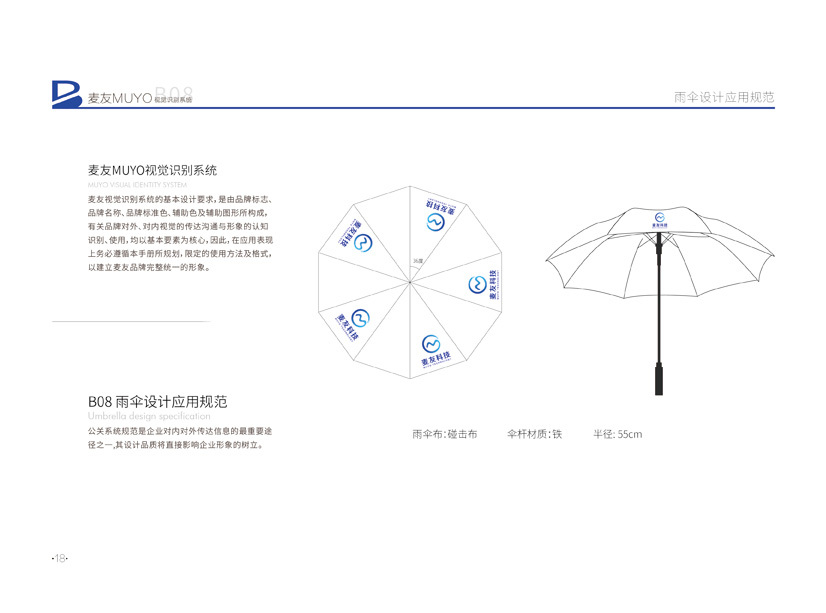 麦友科技品牌VI图20