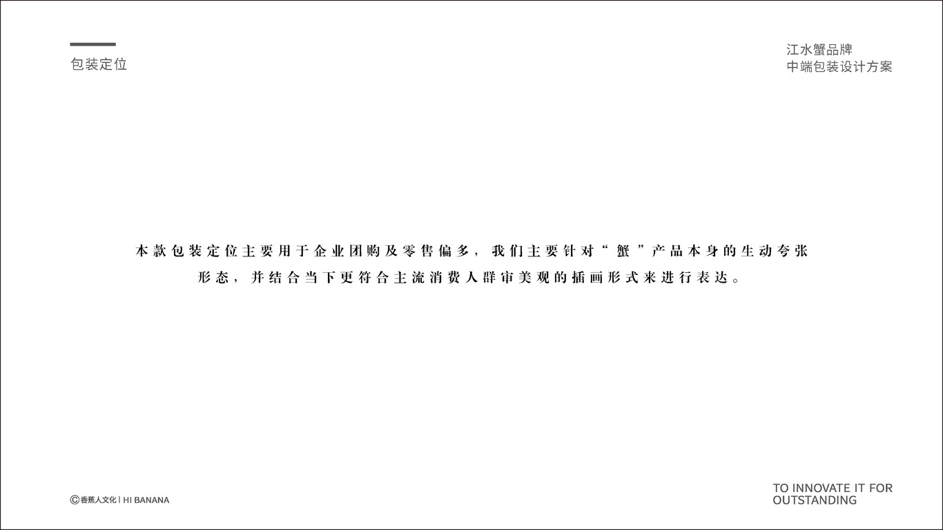 江水蟹-中端款大闸蟹礼盒包装设计图1