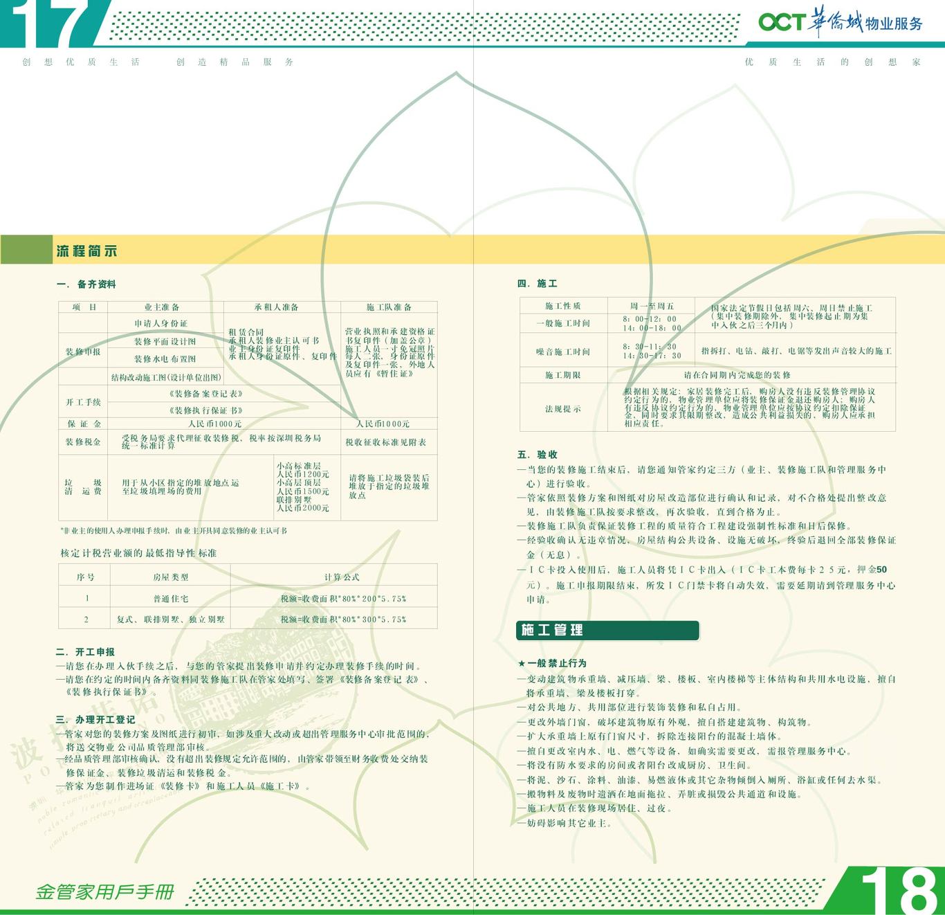 別墅入伙手冊圖8