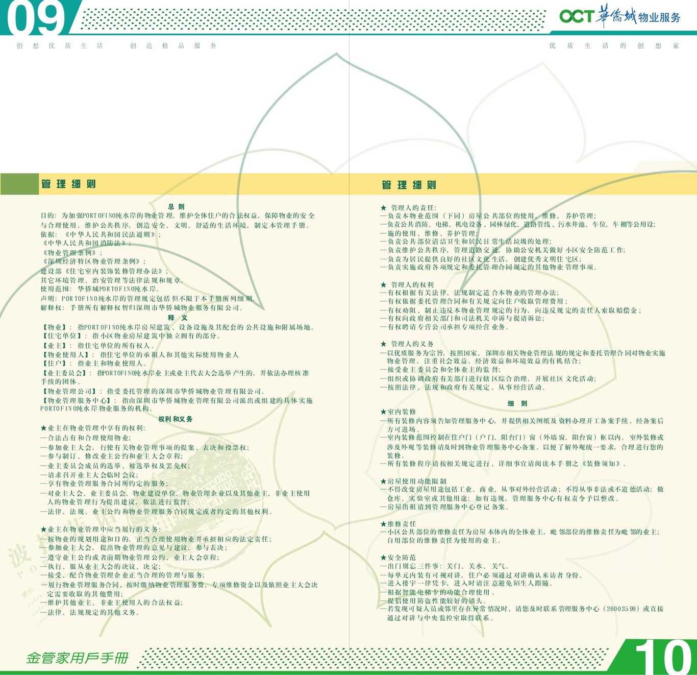 別墅入伙手冊圖4