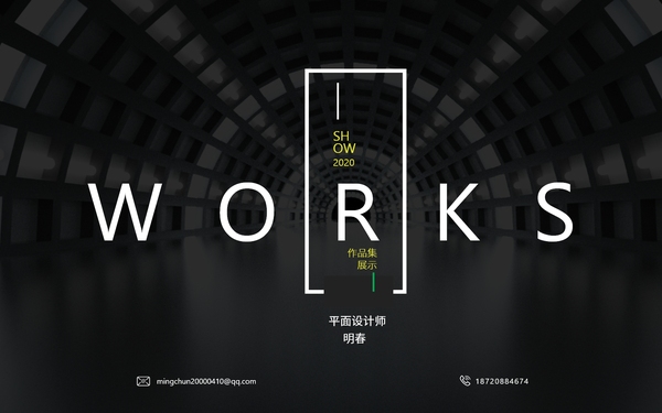 明春的作品