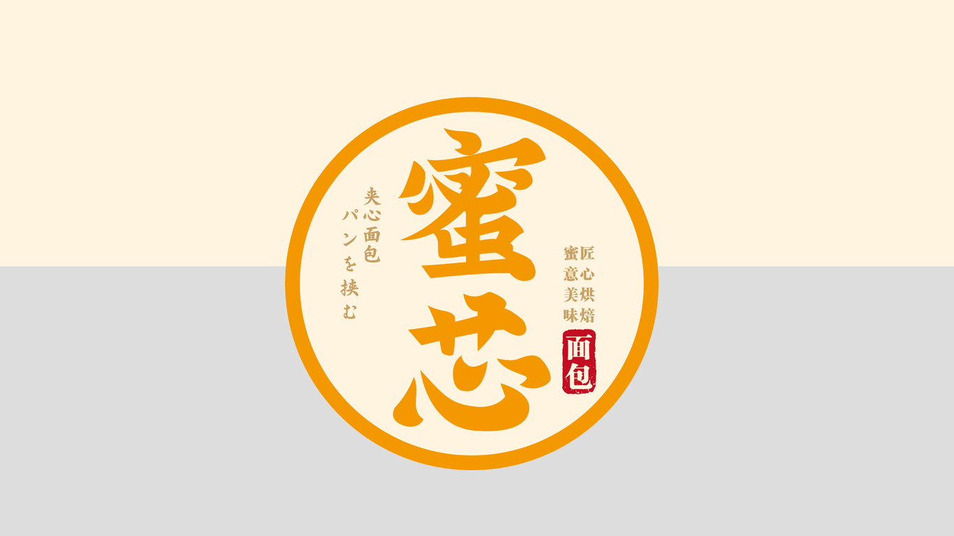 夹心面包图2