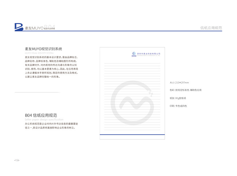 麦友科技品牌VI图16