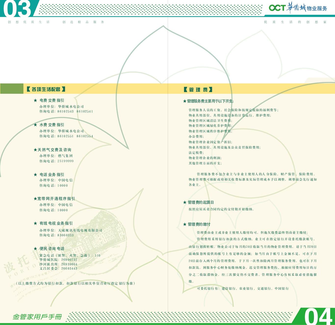 別墅入伙手冊圖1