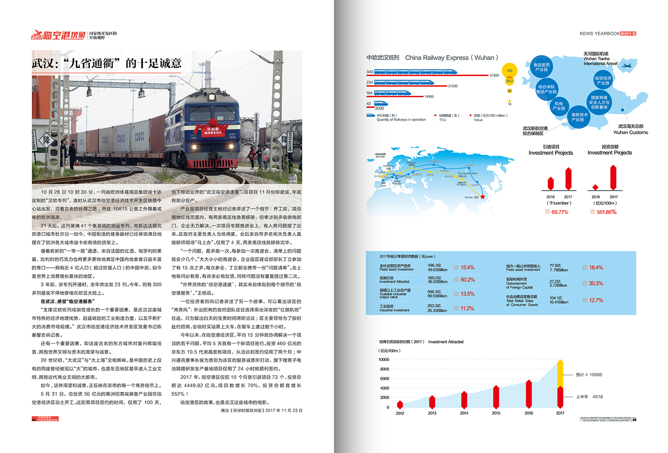 武汉市东西湖区政府新闻年鉴设计图9