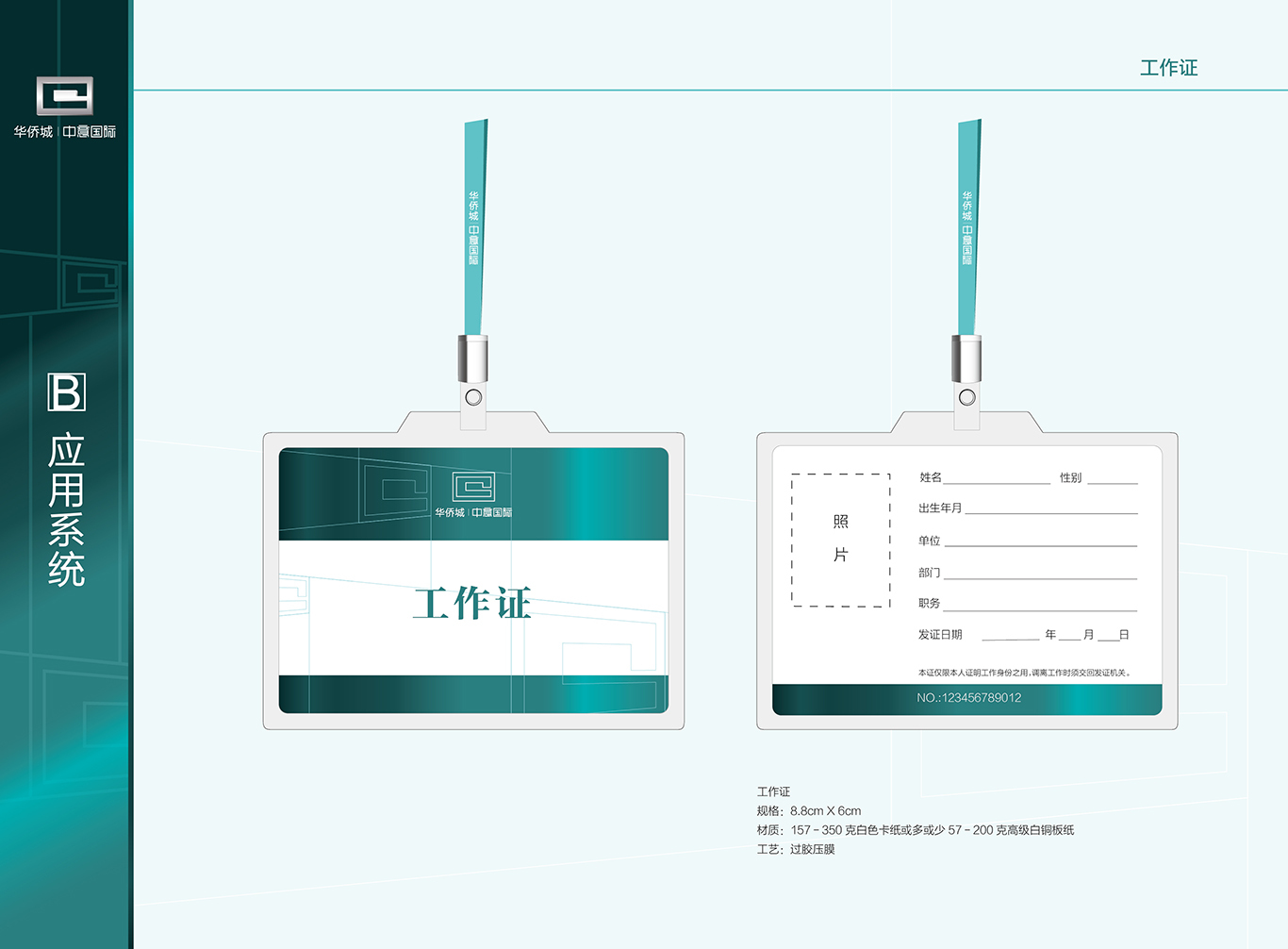 华侨城·中意国际 VI 设计图7