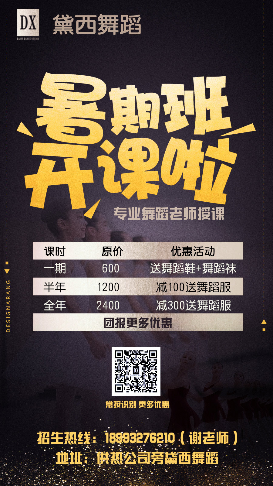 暑假招生图0