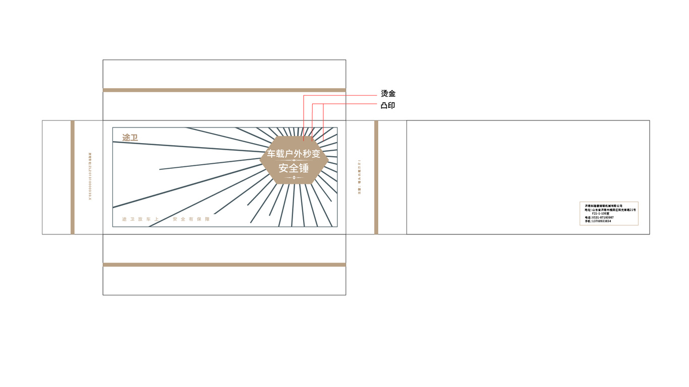 途衛(wèi)安全錘品牌包裝設(shè)計(jì)中標(biāo)圖2