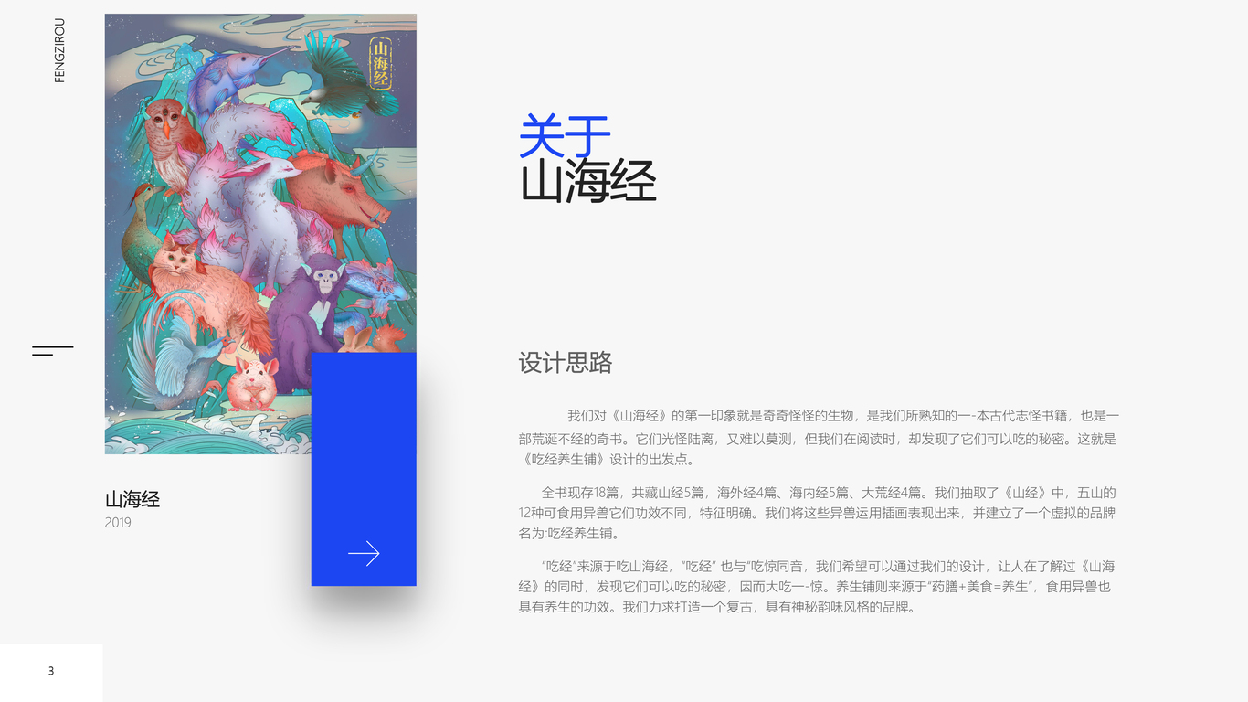 山海经品牌形象设计图1