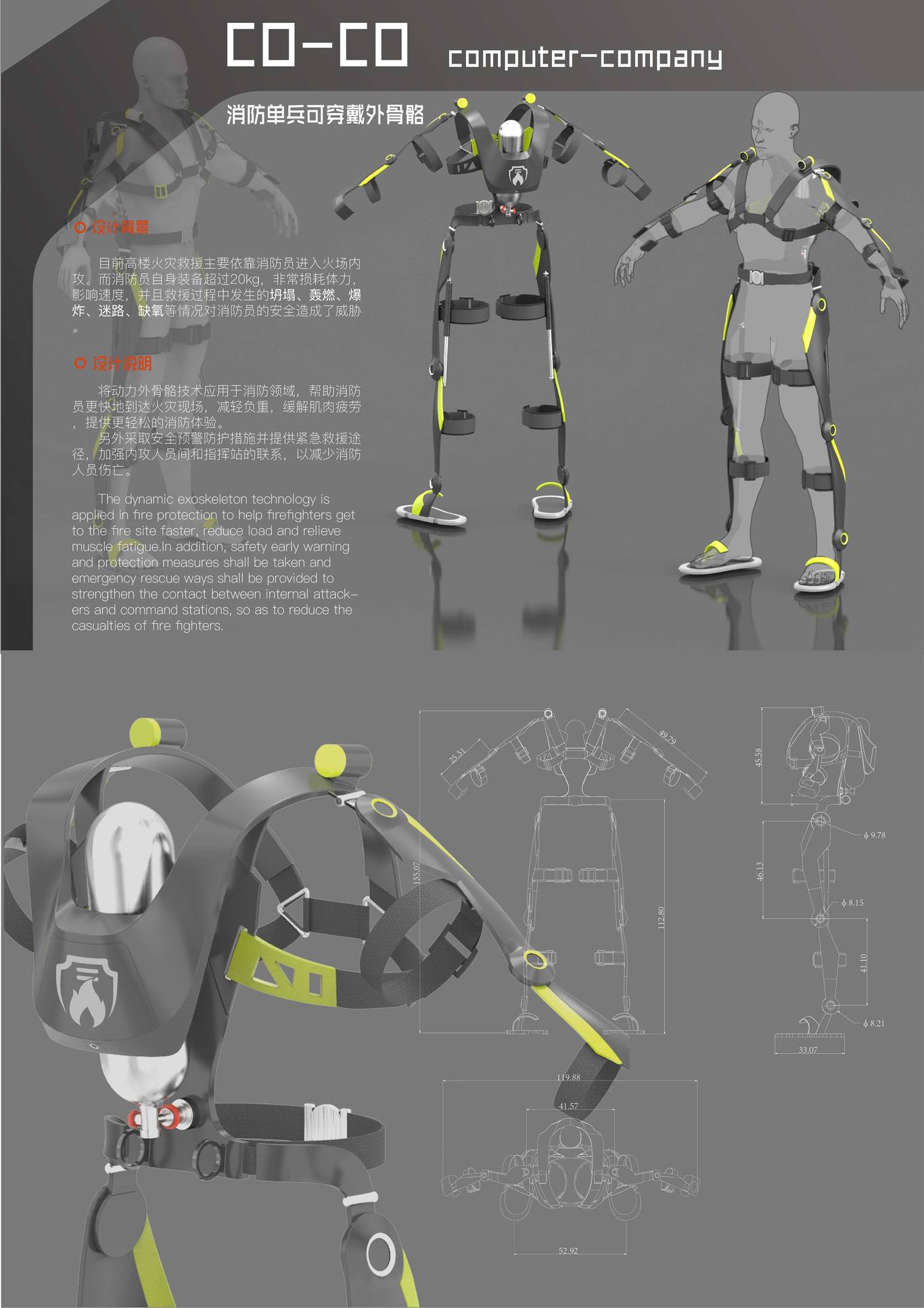 消防單兵可穿戴外骨骼設(shè)計(jì)圖0