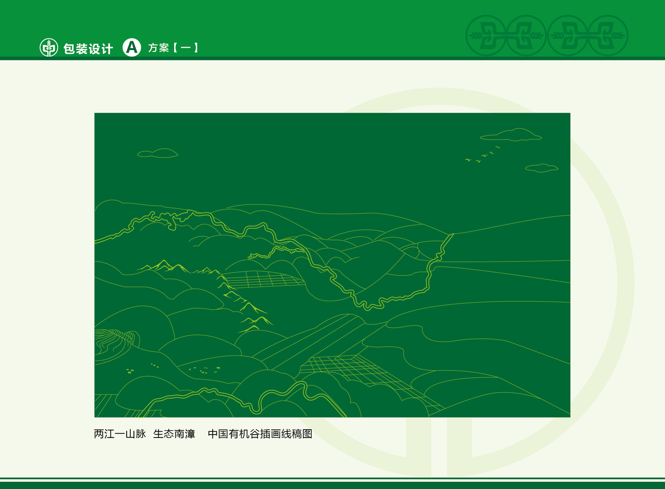 中国有机谷 农业产品包装设计图1