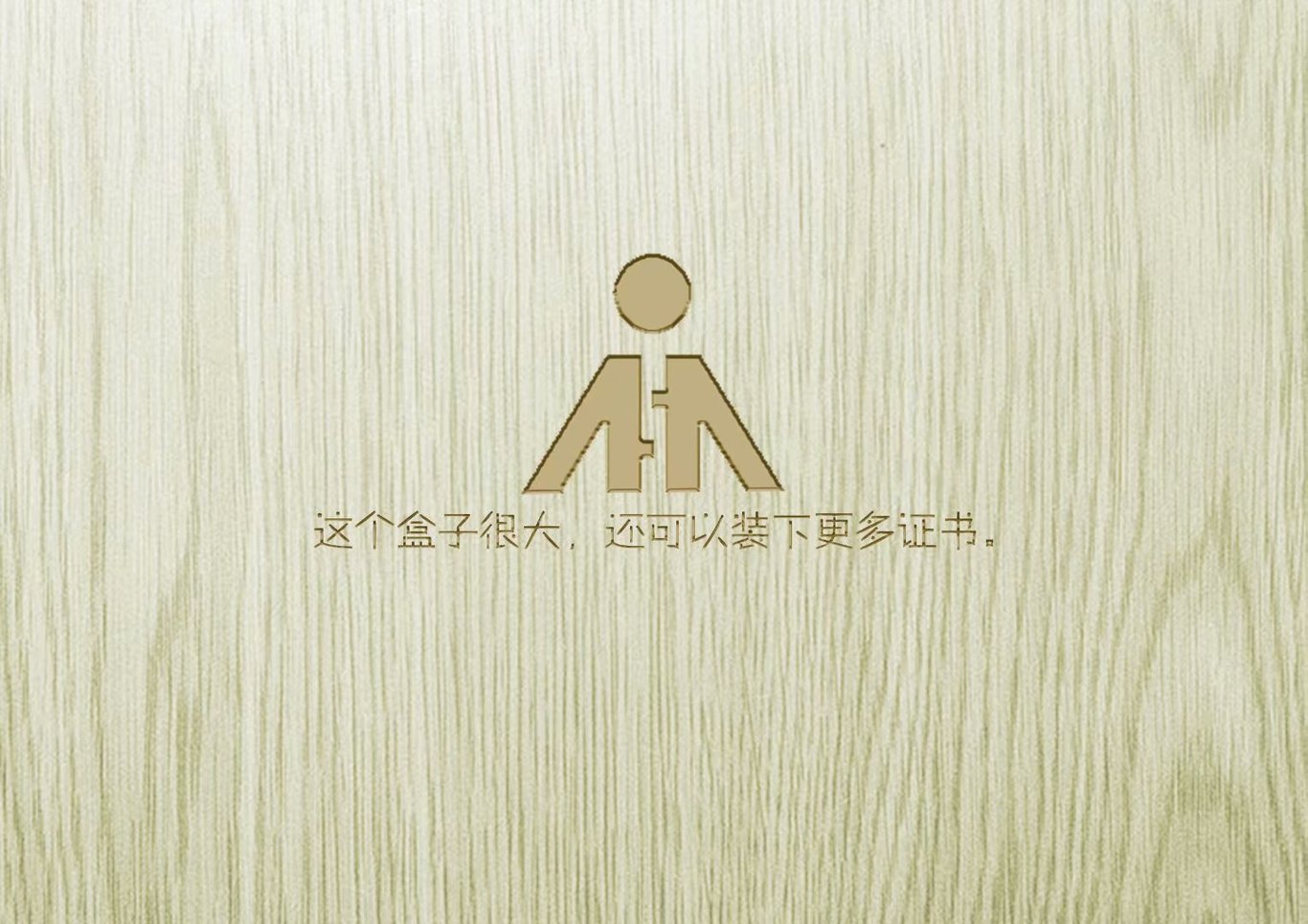 安徽师范大学录取通知书设计图9
