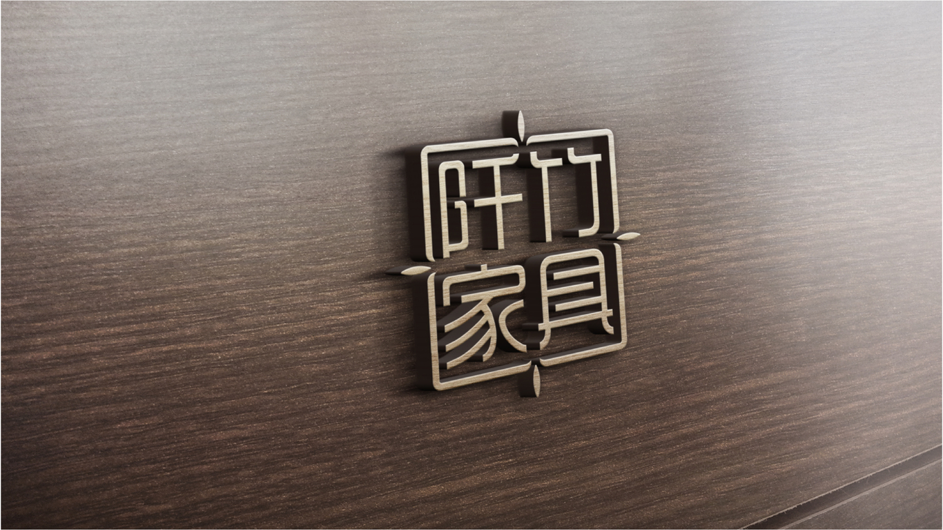 阡竹家具品牌LOGO設(shè)計(jì)中標(biāo)圖9