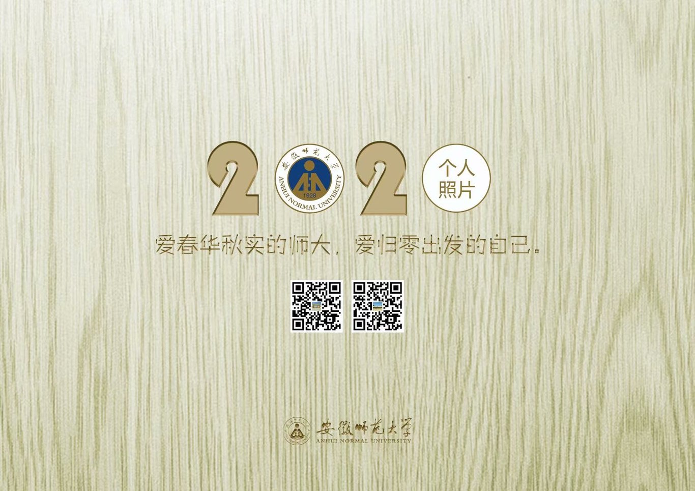 安徽师范大学录取通知书设计图8