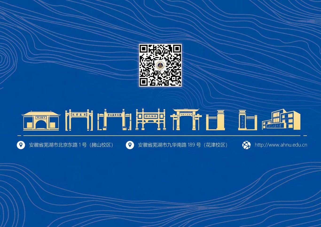 安徽师范大学录取通知书设计图1