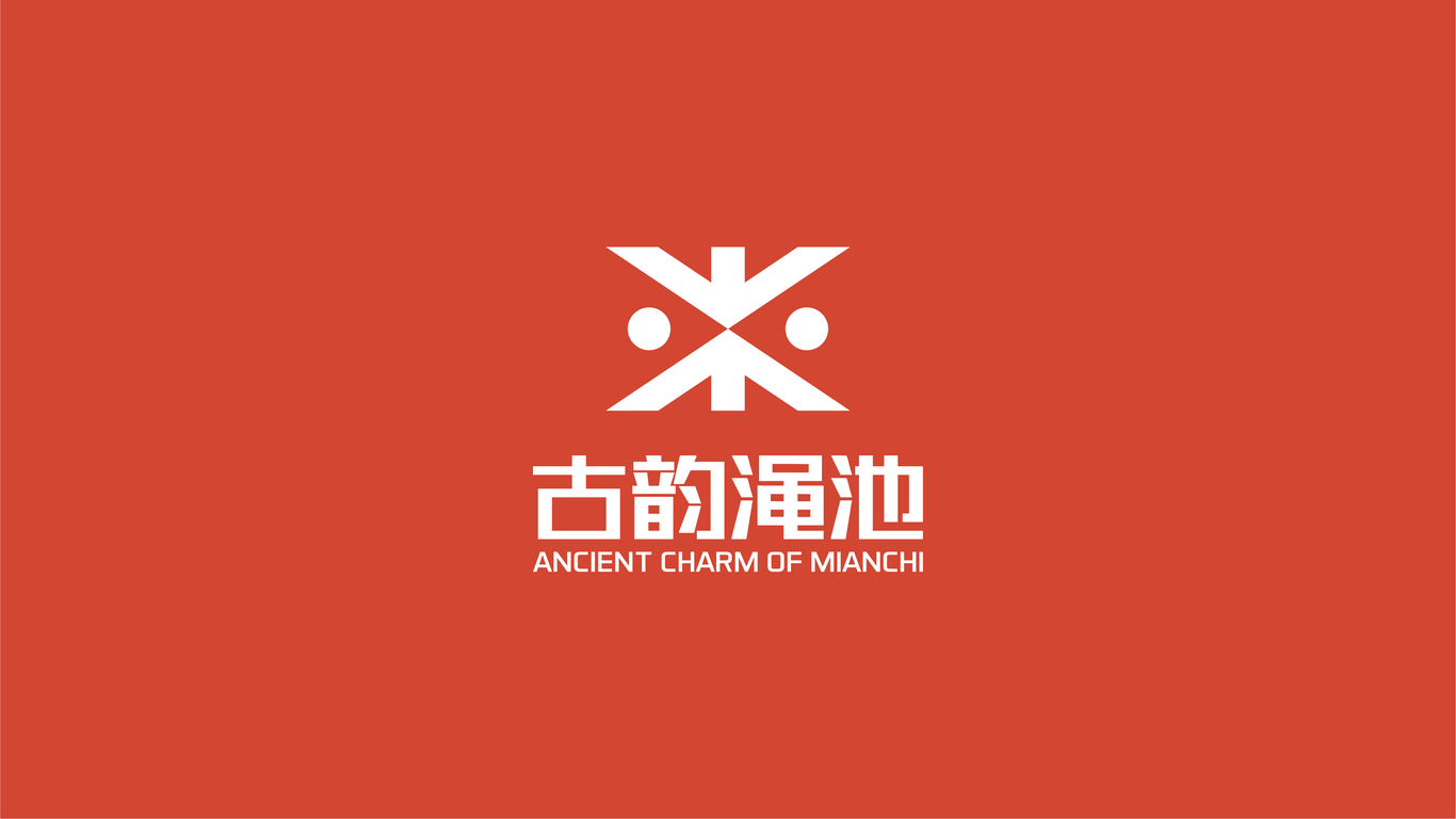 澠池城市形象logo設計圖0