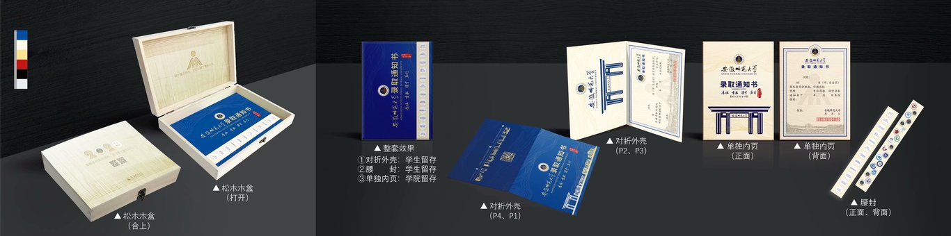 安徽师范大学录取通知书设计图7