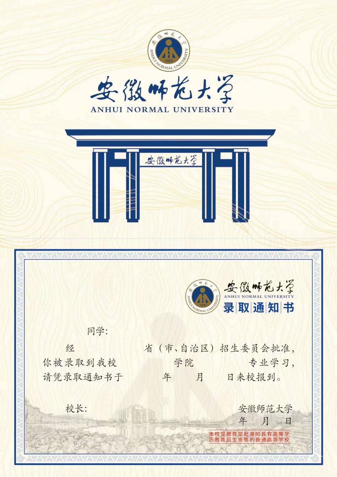 安徽师范大学录取通知书设计图2
