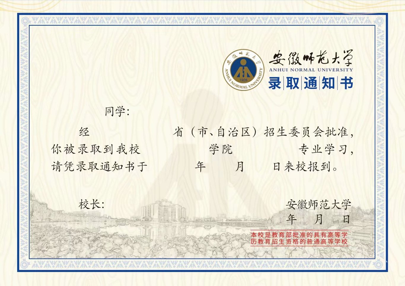 安徽师范大学录取通知书设计图4