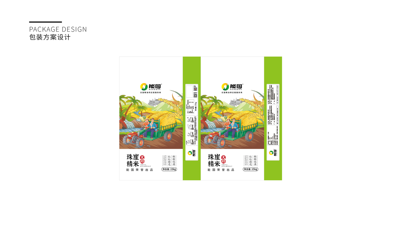 能國大米品牌包裝設(shè)計(jì)中標(biāo)圖1