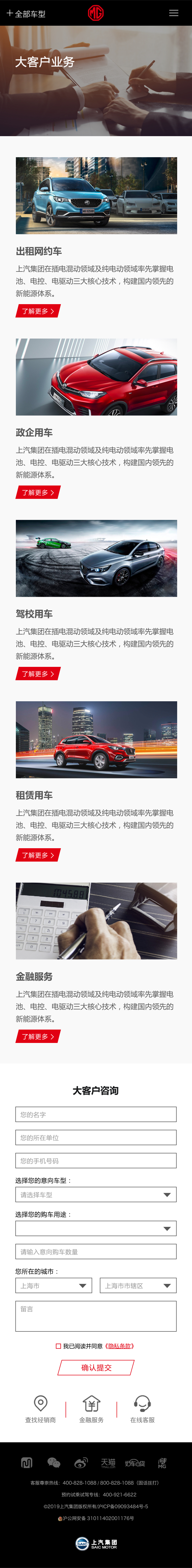 名爵官网大客户业务网页设计图1