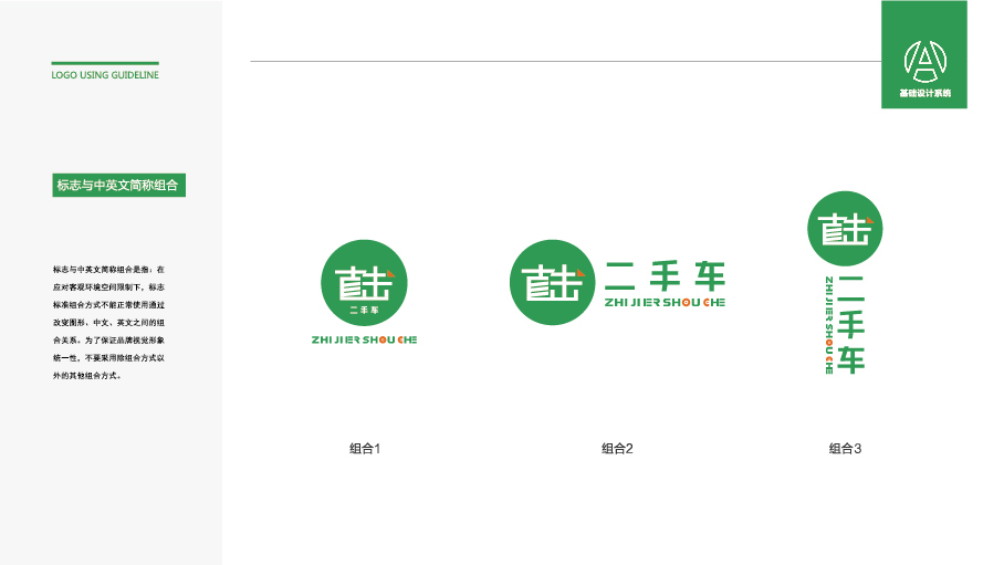 直擊二手車公司LOGO設計中標圖4