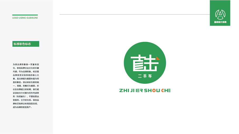 直擊二手車公司LOGO設(shè)計中標圖3