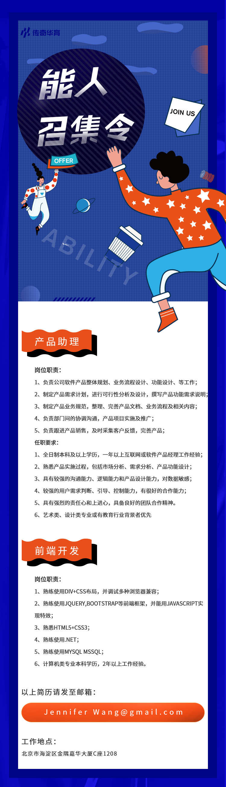 传奇华育招聘图0
