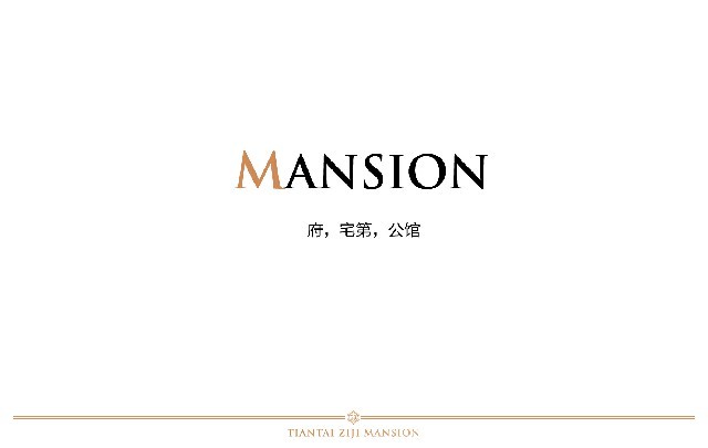 紫金府VI设计图7