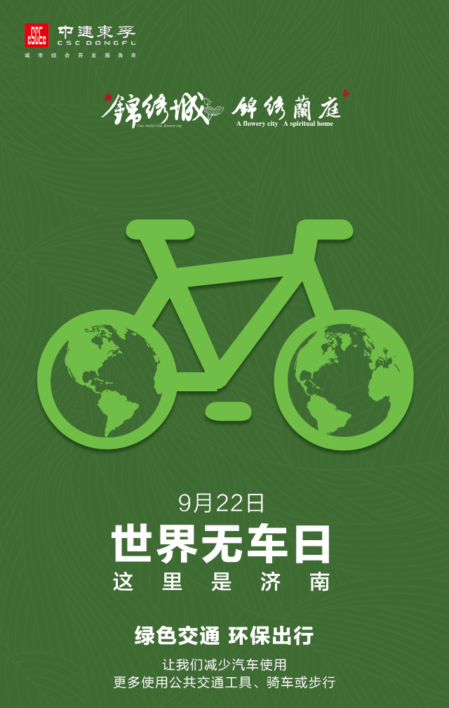 全球无车日图1