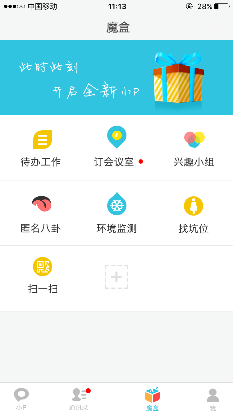 搜狗小P界面设计图4