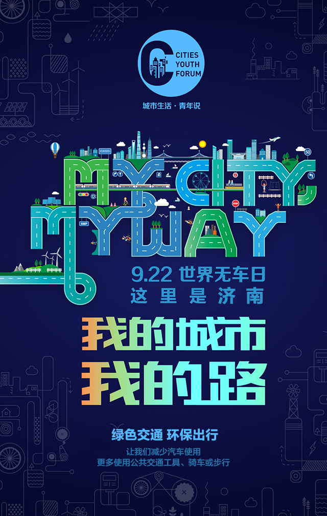 全球无车日图0